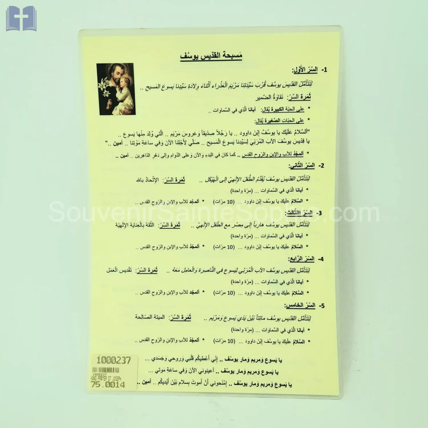 Prayer for Saint Joseph- 1 Thick Paper