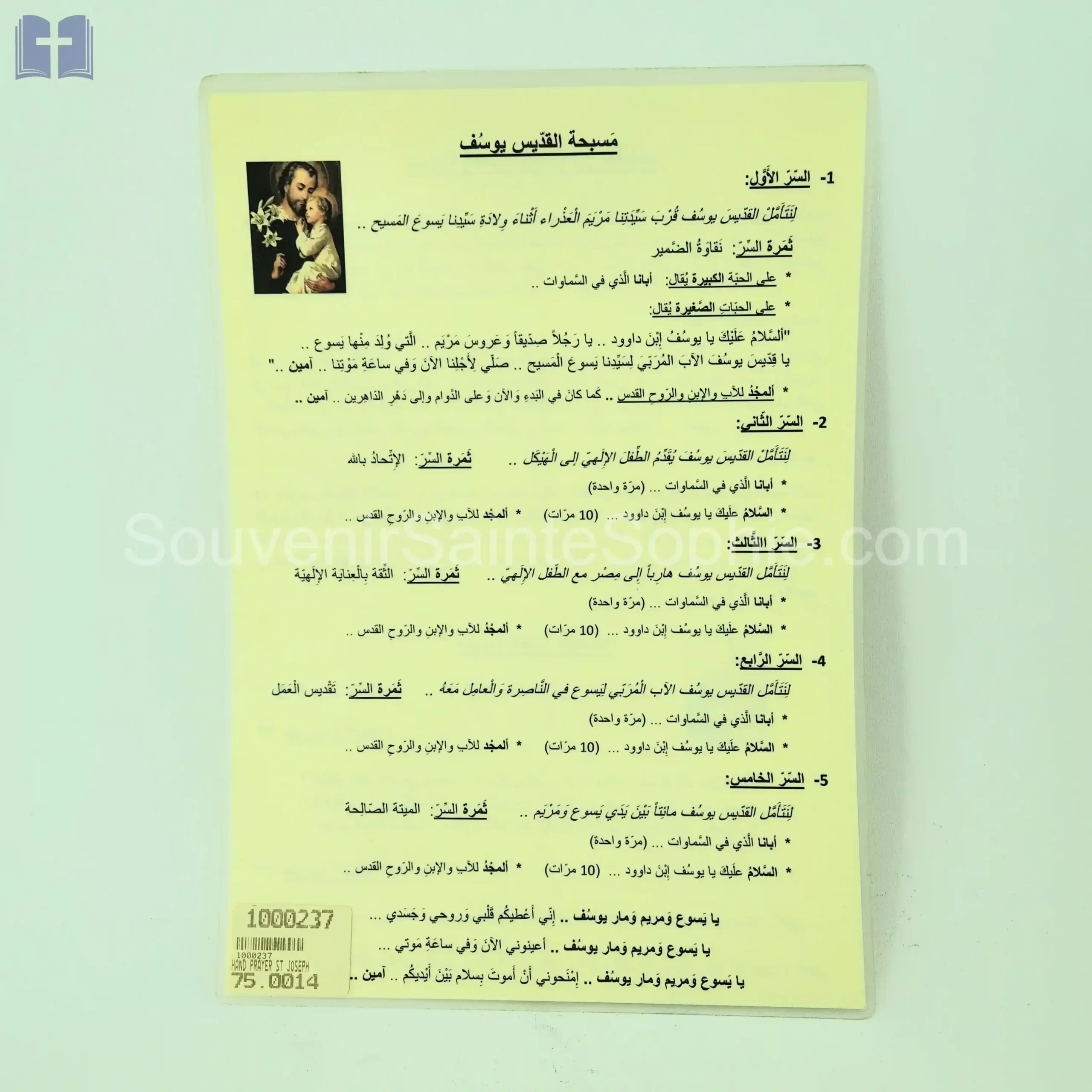 Prayer for Saint Joseph- 1 Thick Paper