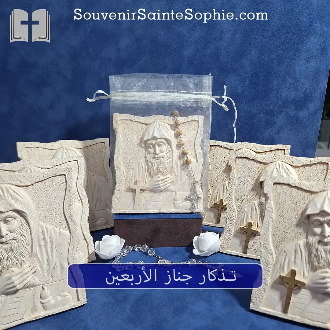 Saint Charbel with Rosary, bag and label - 40th Memorials Souvenir
